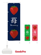 TRKK のぼり 苺 のぼり旗