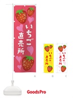 TUP7 いちご直売所 のぼり旗 