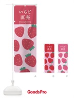 X994 いちご直売・苺 のぼり旗