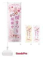 桜祭り・さくらまつり のぼり旗 XFPJ