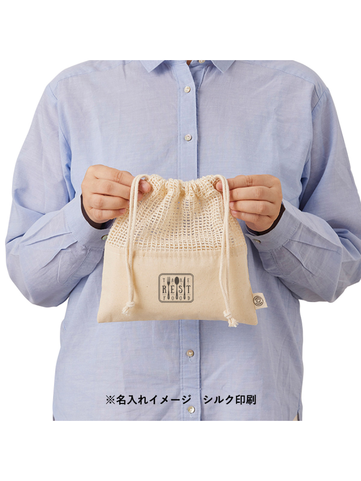 オーガニックコットンネット巾着