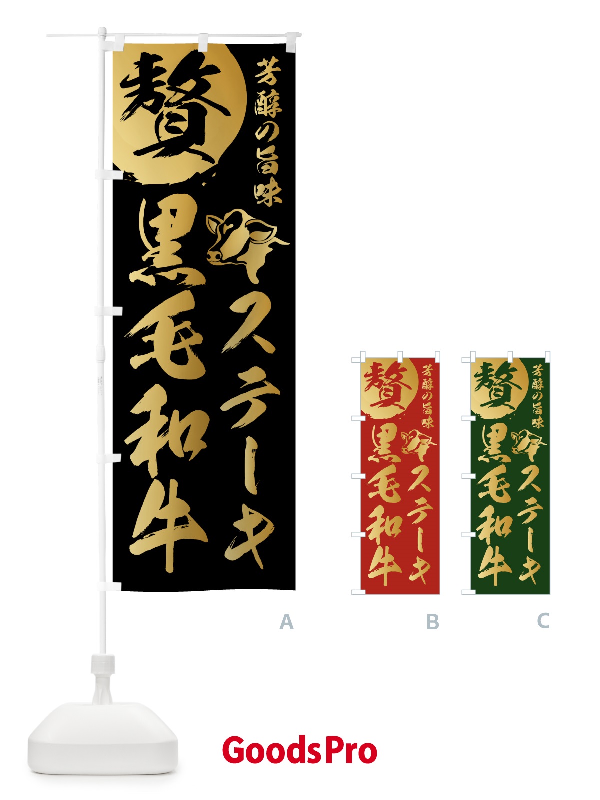 GoodsPro おしゃれ のぼり旗 2025年春人気ランキング例2