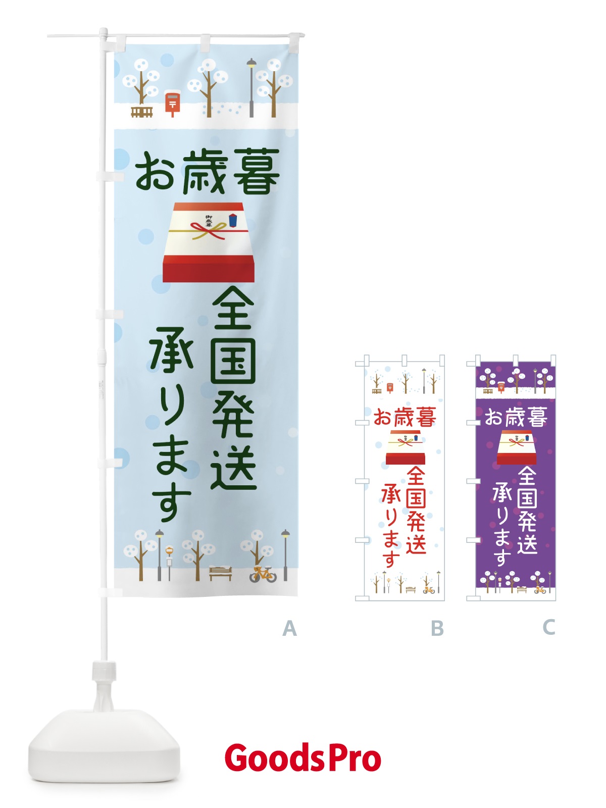 お歳暮プロモーションのぼり