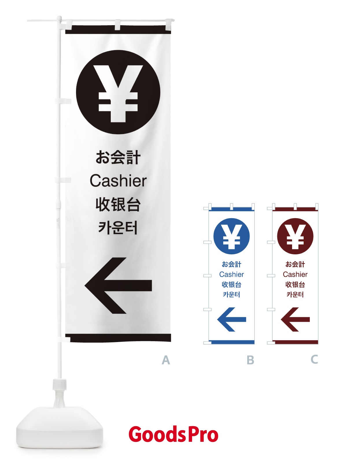 グッズプロ イベント・展示会向け｜ブース装飾・案内表示に