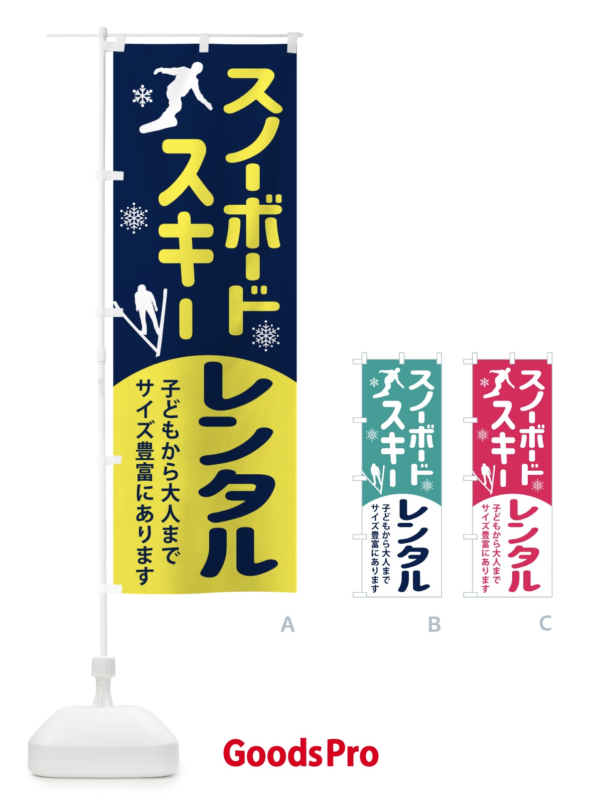 GoodsPro おしゃれ のぼり旗 スキー場 スノーボード