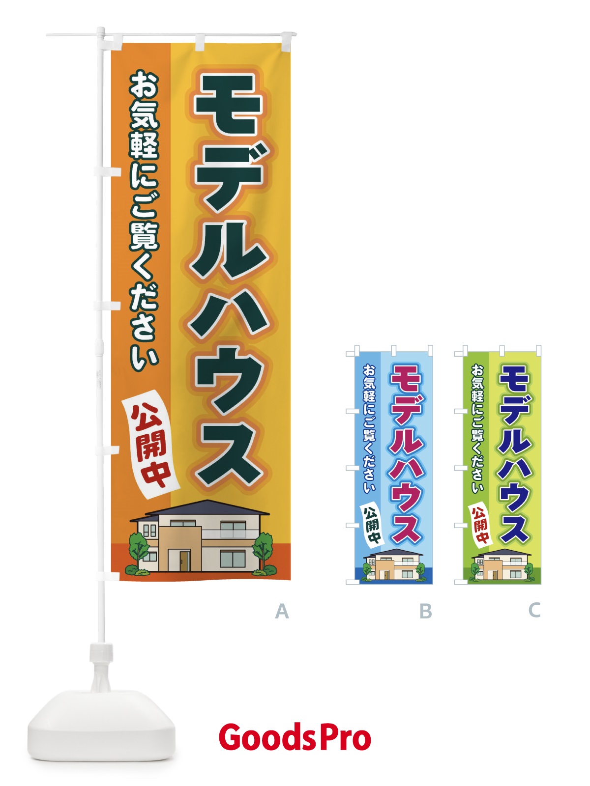 現地・分譲地で活躍する不動産のぼり　物件情報をわかりやすく伝える工夫”
