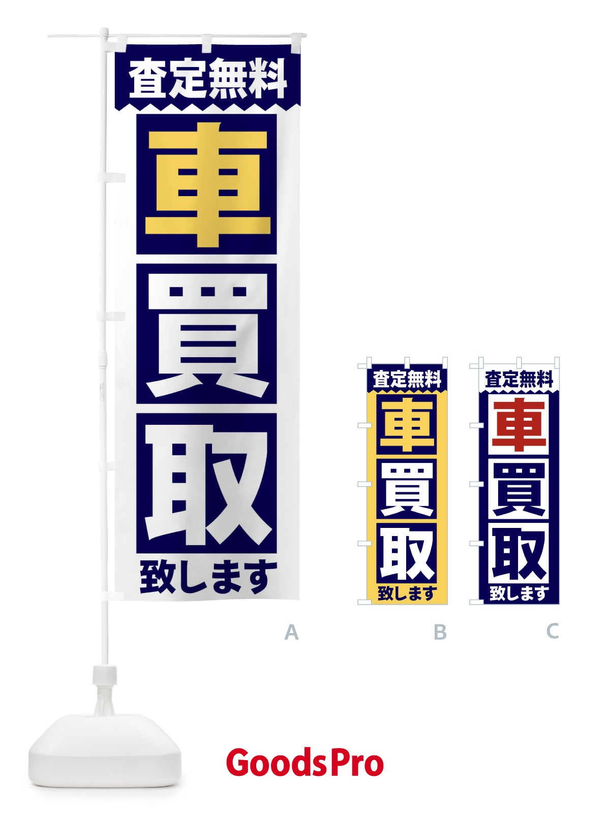 グッズプロ　サービス業種のおすすめデザイン