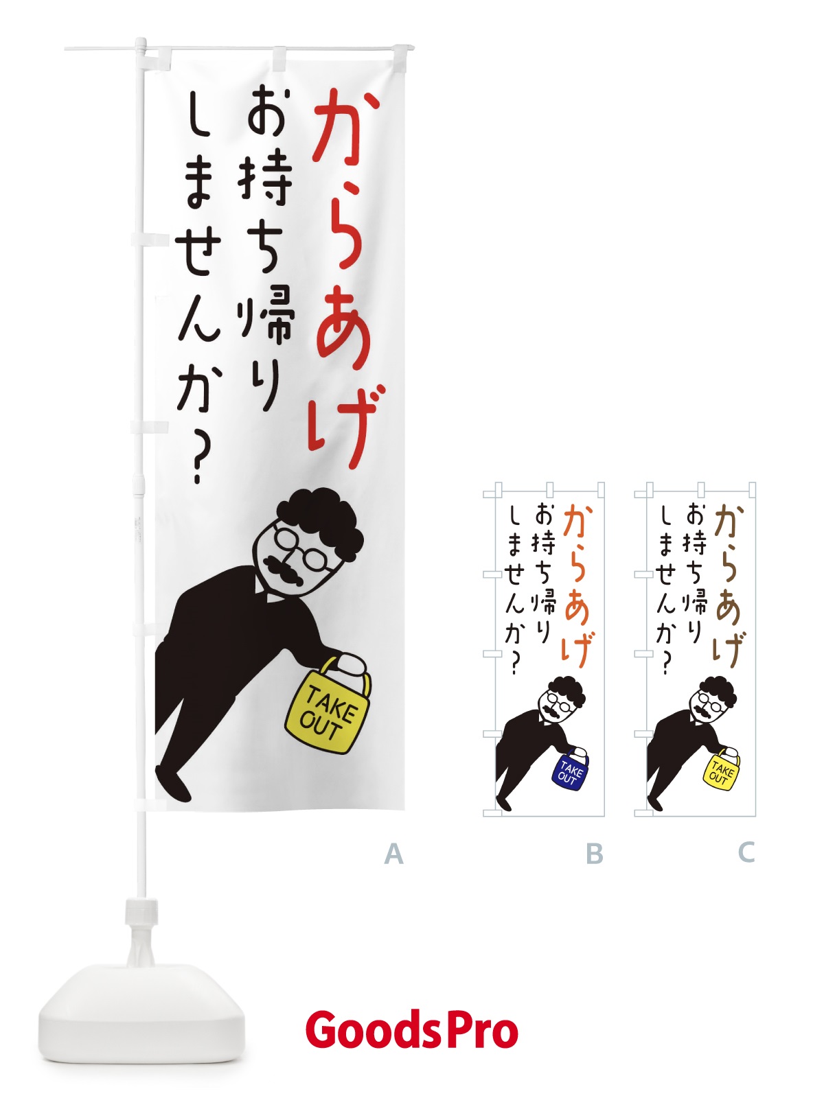 グッズプロ 「ユーモア」と「オシャレ」を掛け合わせたデザイン