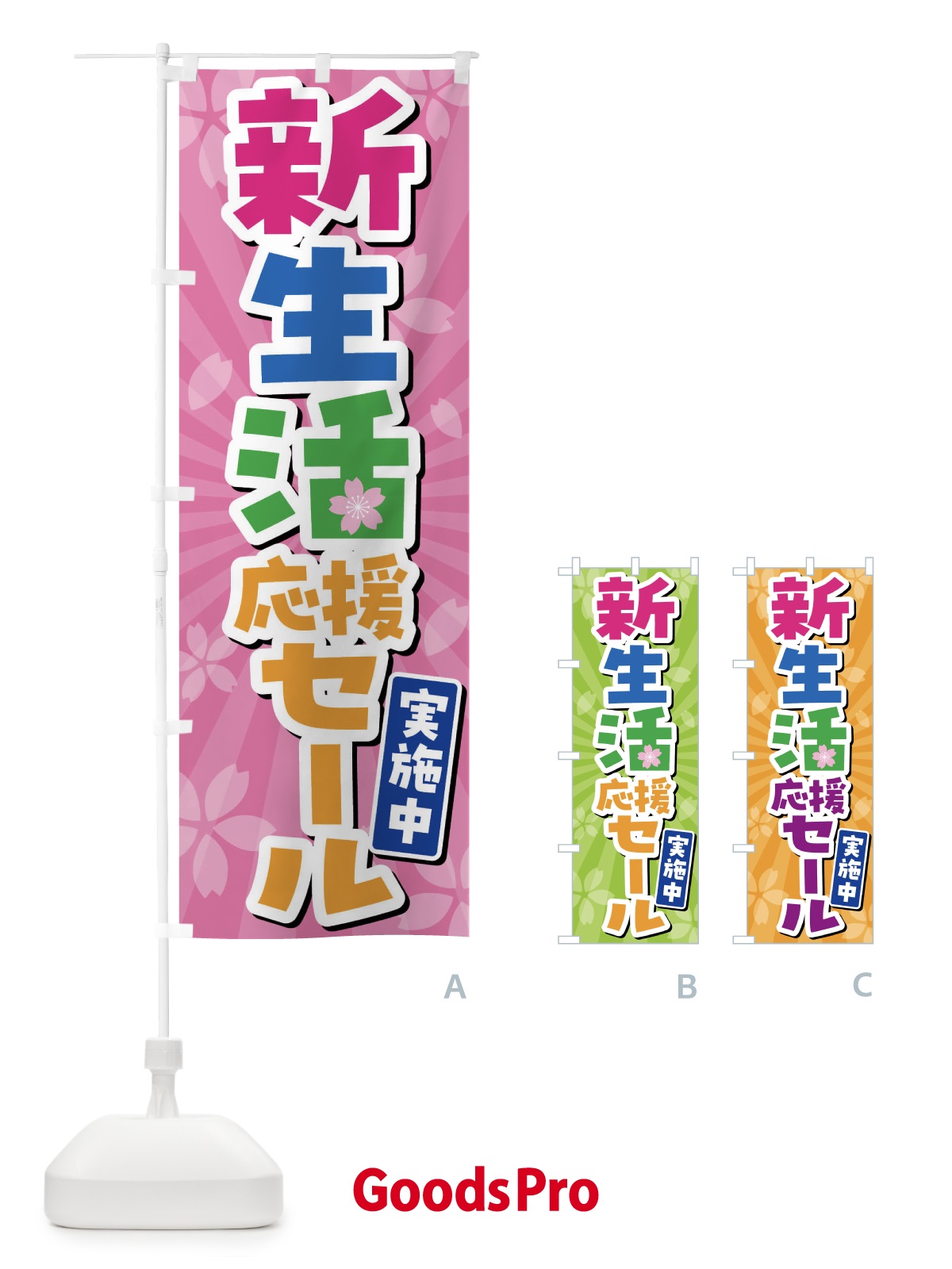 新生活応援｜入学・入園・引っ越しシーズンの販促に