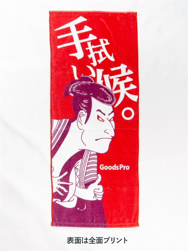 グッズプロ 工夫を凝らしたユーモアのあるデザイン