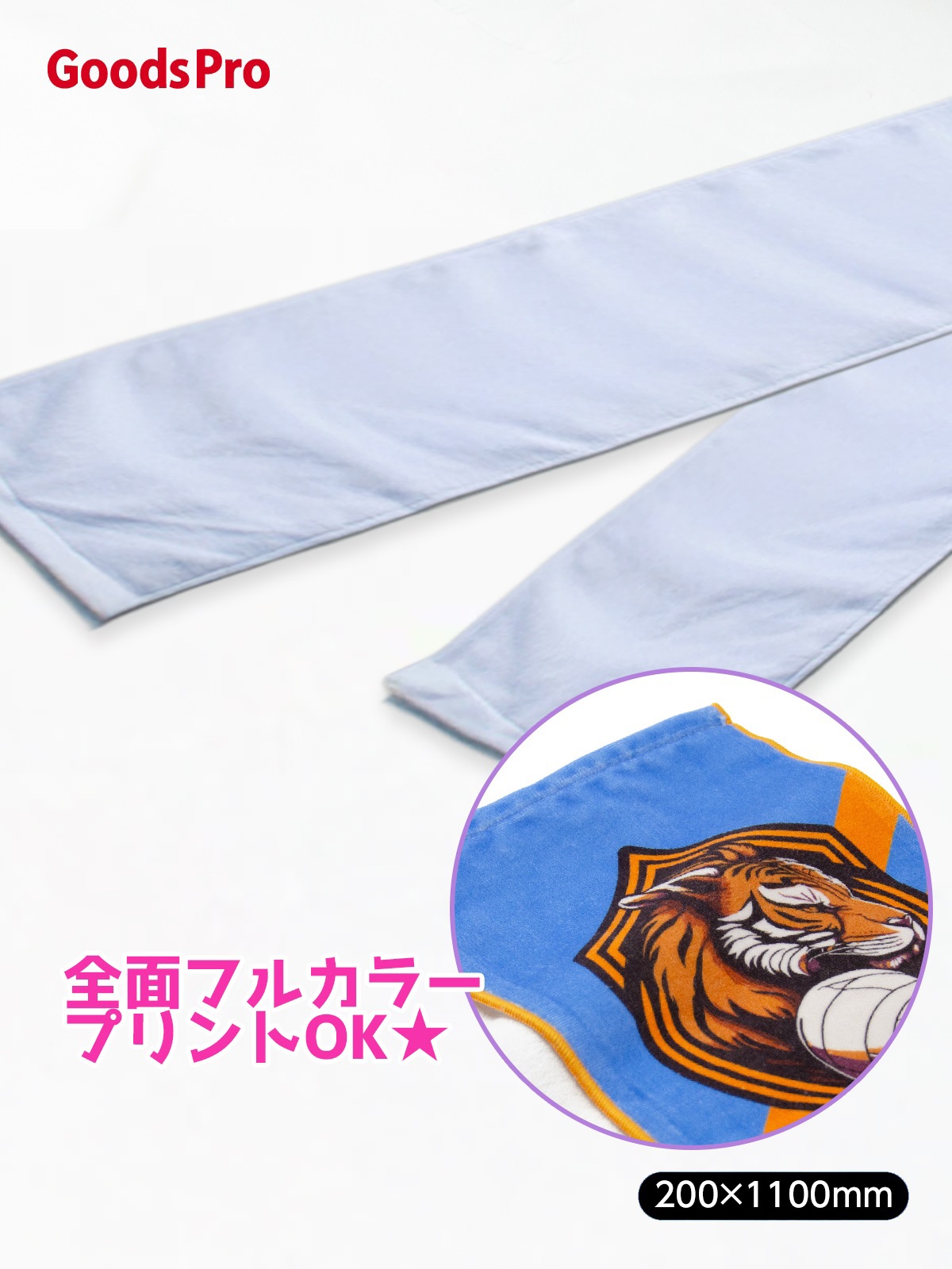 グッズプロ マフラータオル”