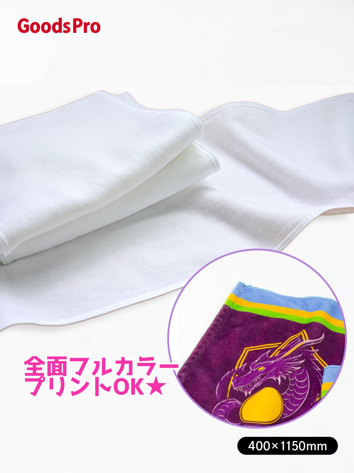 グッズプロ スポーツタオル”