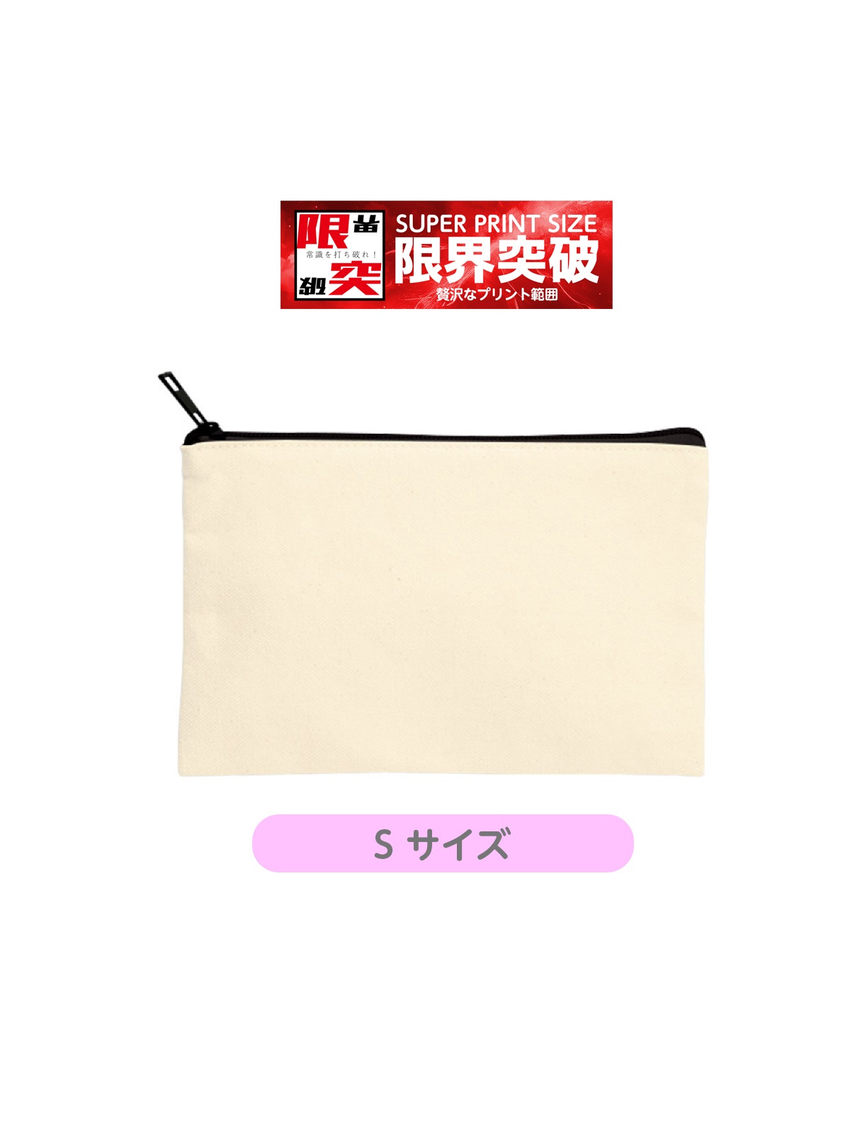 グッズプロ ①キャンバスフラットポーチ（Ｓ）