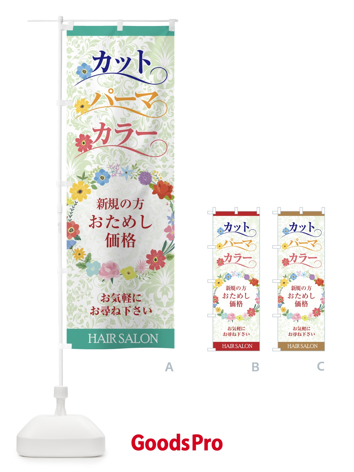 GoodsPro おしゃれ のぼり旗 美容院・ヘアサロン