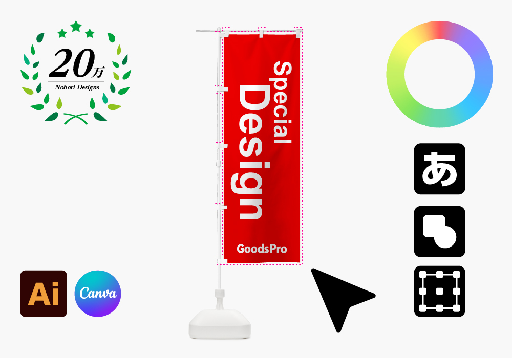 まず押さえたい基本　視認性を高める、のぼりデザインのコツ