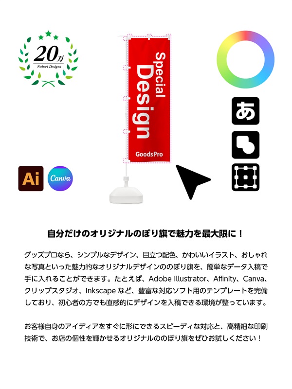 グッズプロ ミニのぼり旗の製作事例とデザインのアイデア集”