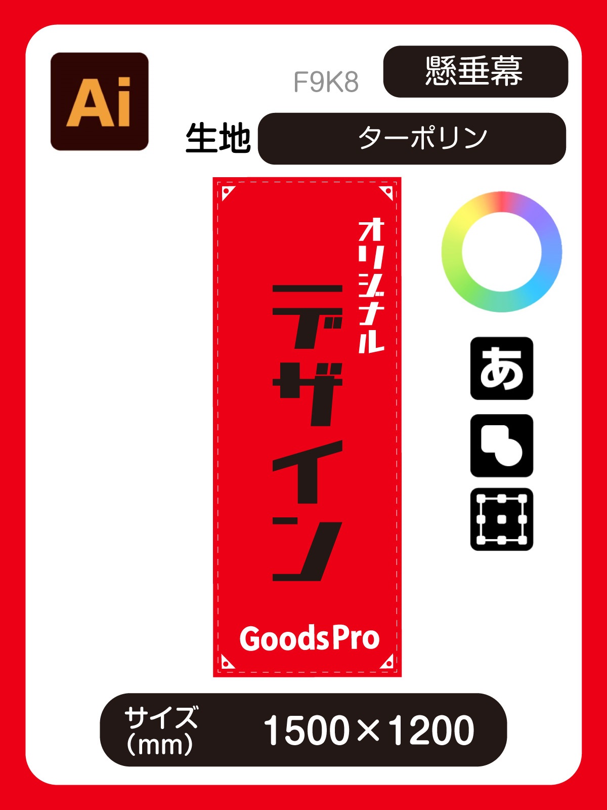 グッズプロ 懸垂幕のオリジナル製作をお考えなら、まずはグッズプロにご相談ください