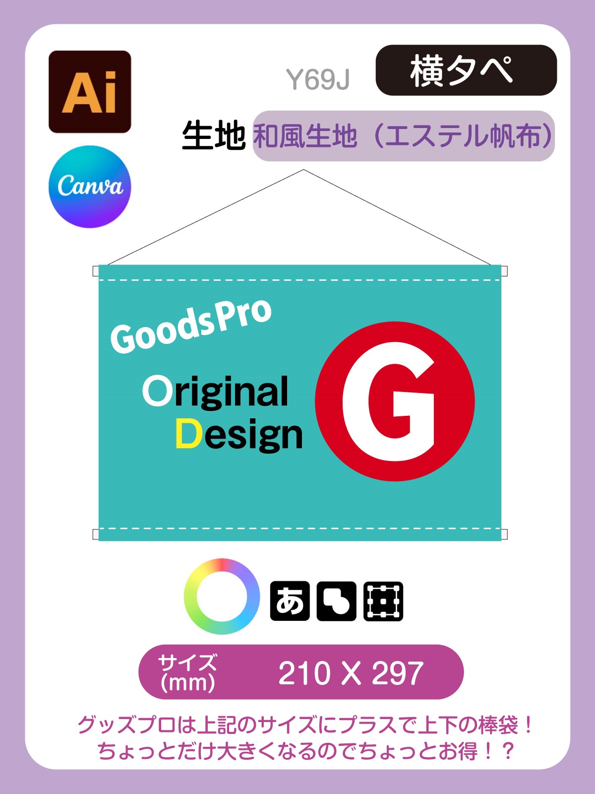 グッズプロ オリジナルタペストリーのデザイン作りとその流れ