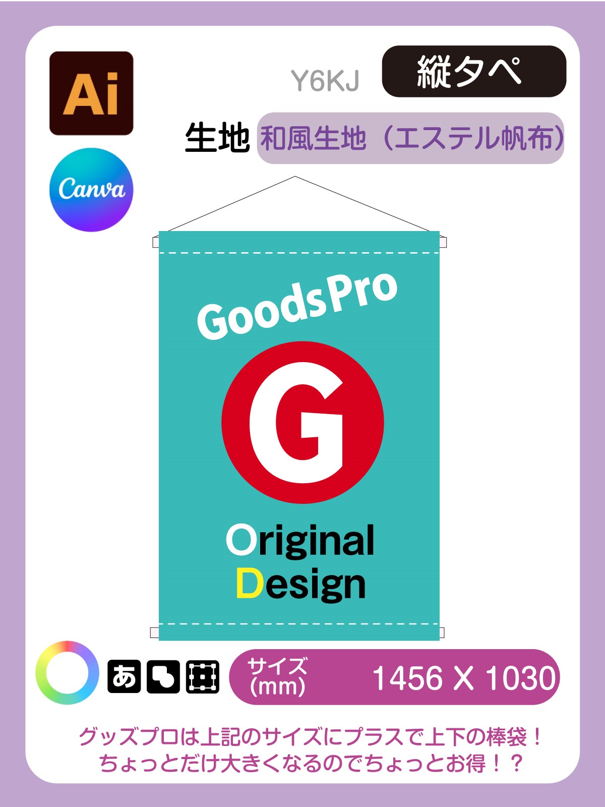 グッズプロ タペストリーの飾り方でよくあるご質問