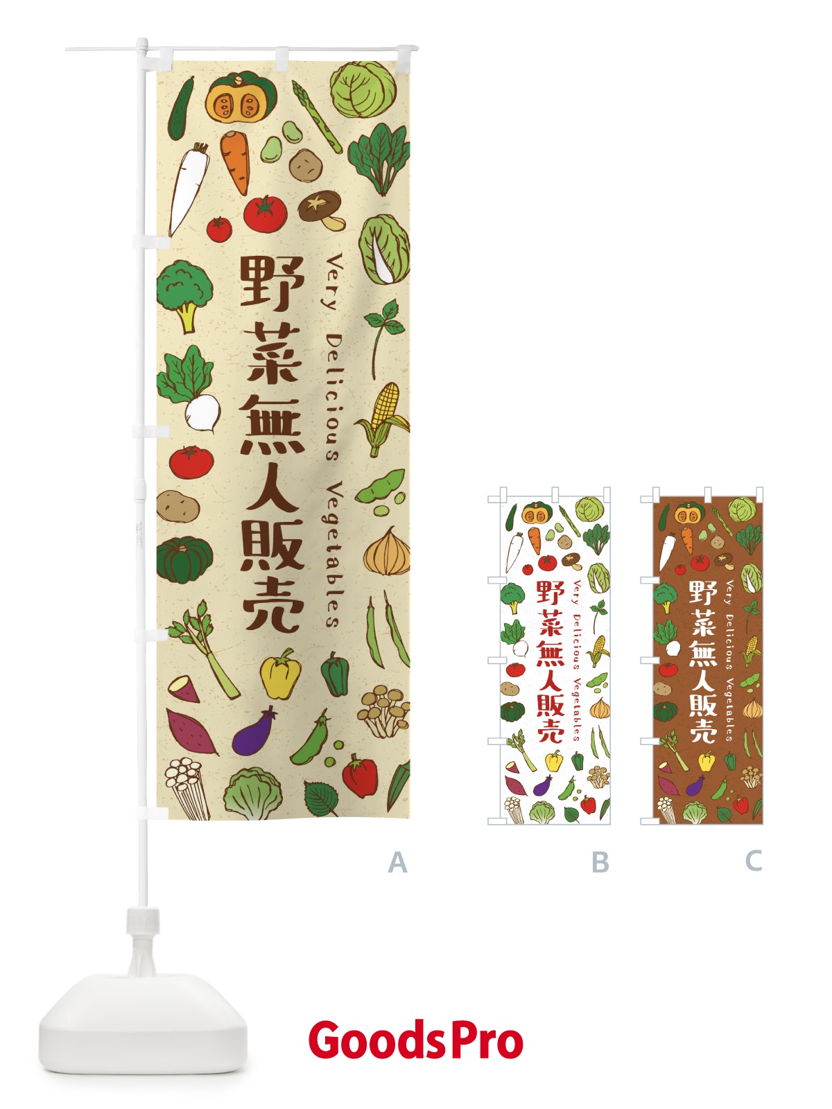 グッズプロ　道路沿い設置のおすすめデザイン