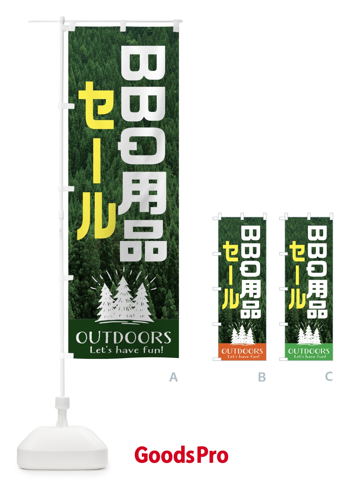 小売店：のぼりデザインのコツ　セール・目玉商品がひと目でわかるのぼりの作り方