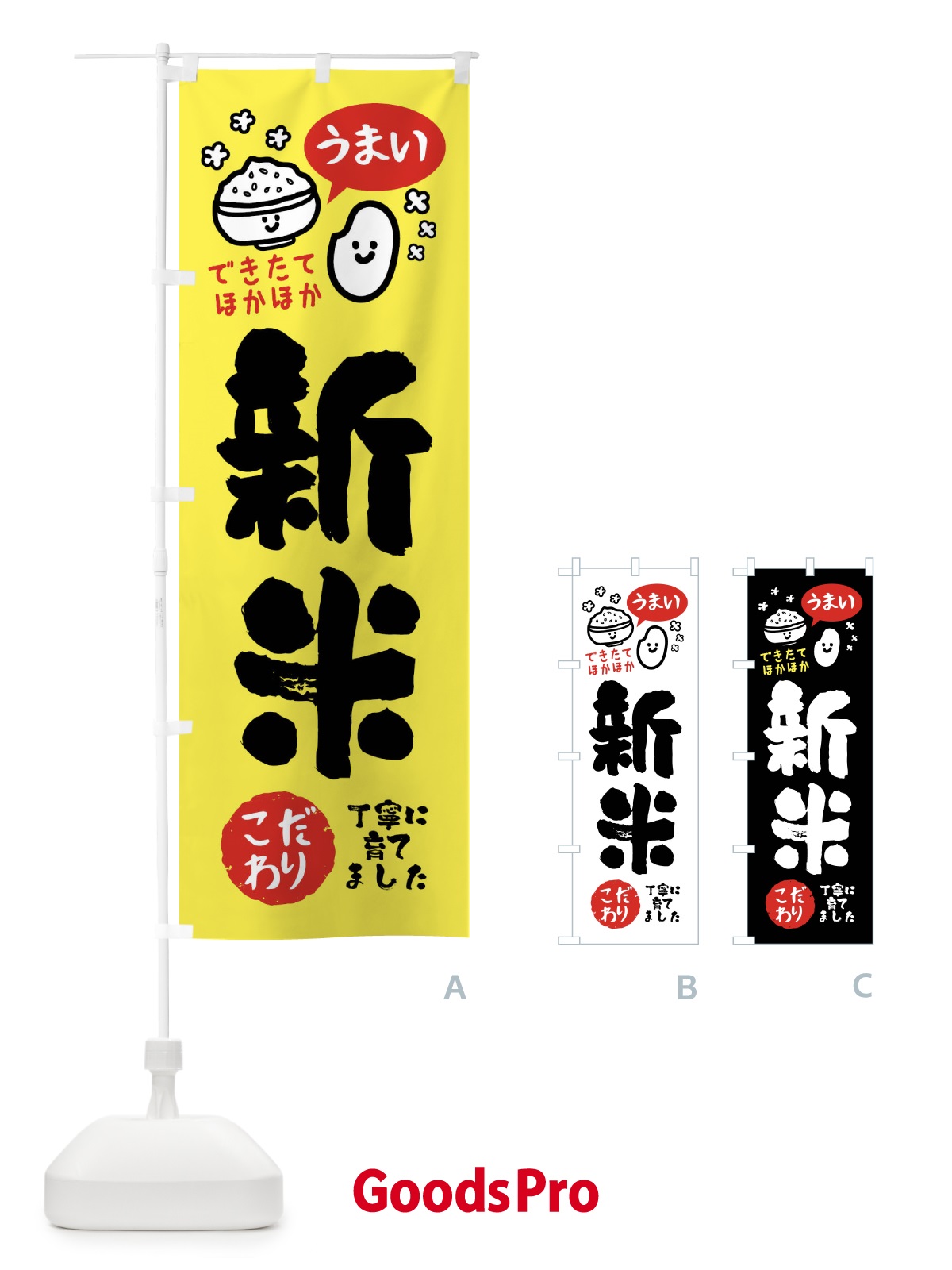 グッズプロ のぼりデザインの作り方　秋（新米・収穫祭）を伝えるコピー・配色・写真のコツ