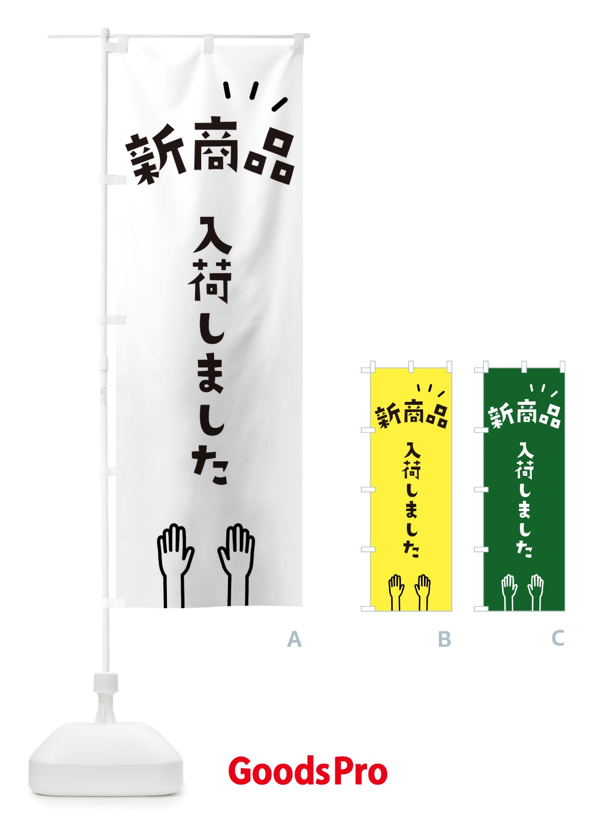グッズプロ 小売店向け｜レジ横・棚上での商品アピール