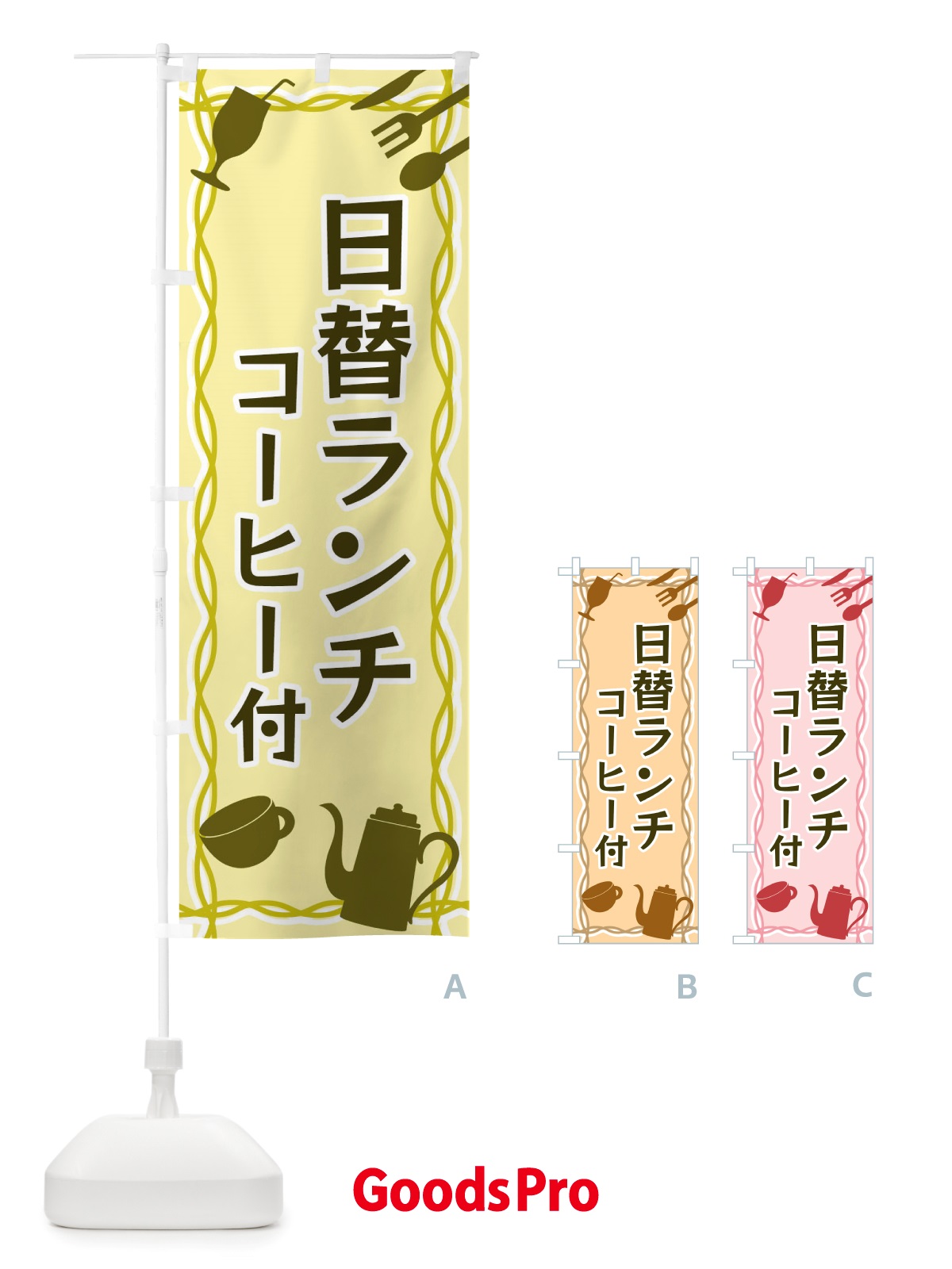 グッズプロ 飲食店向け｜おすすめ・限定・ランチ訴求に
