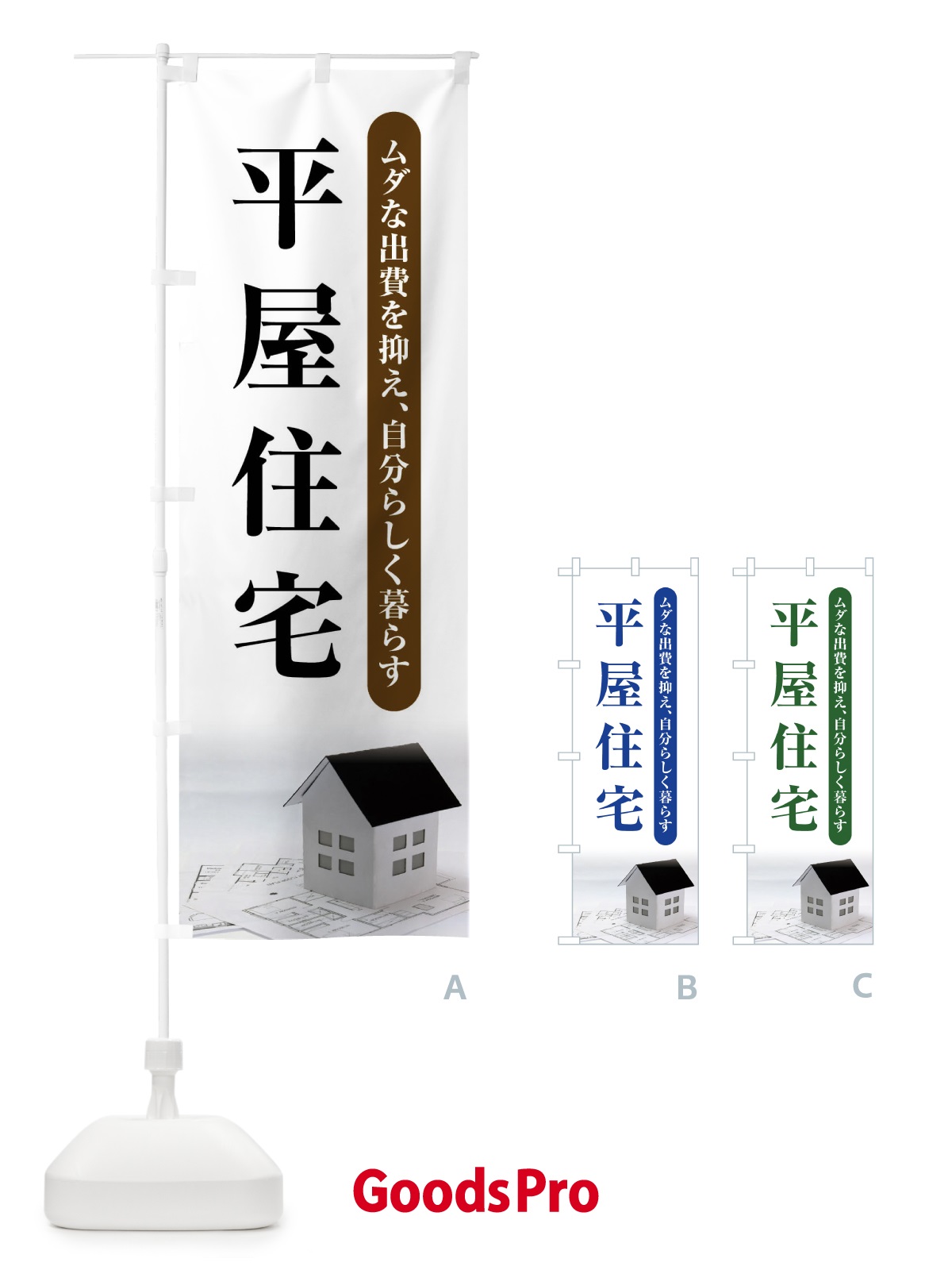 不動産向け：信頼感が出る配色と、見やすい文言のまとめ方