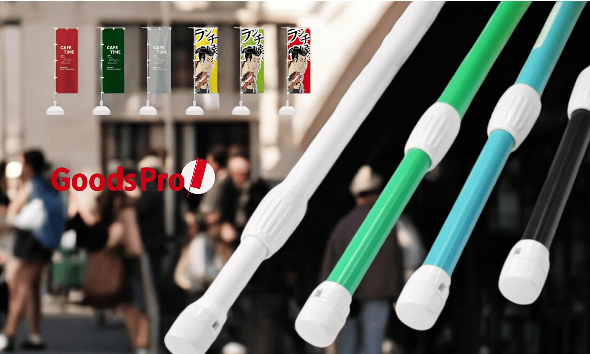 のぼりポールの購入ガイドとGoodsProおすすめ商品まとめ