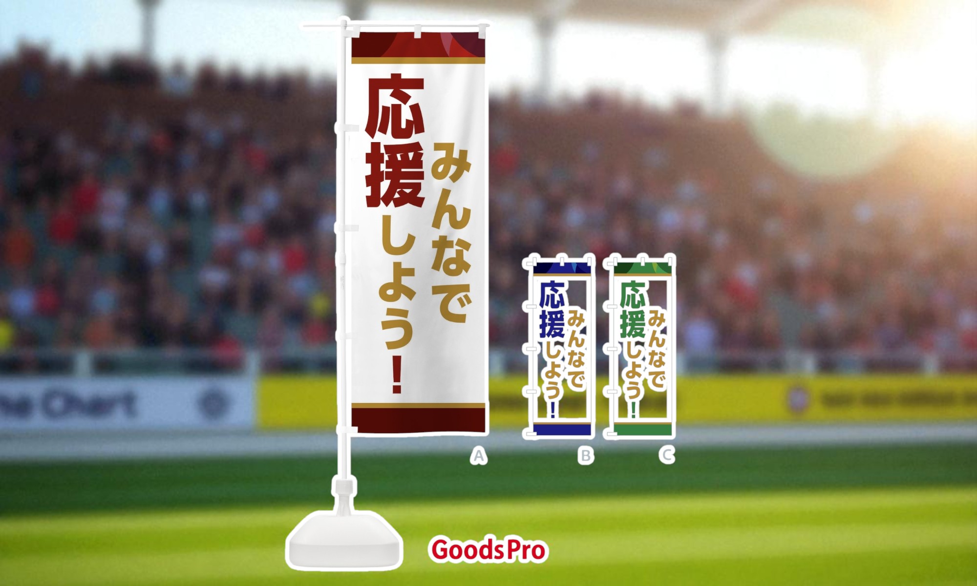 スポーツ応援やお散歩にもぴったり。ミニのぼり旗の作成と広がる日常活用シーン