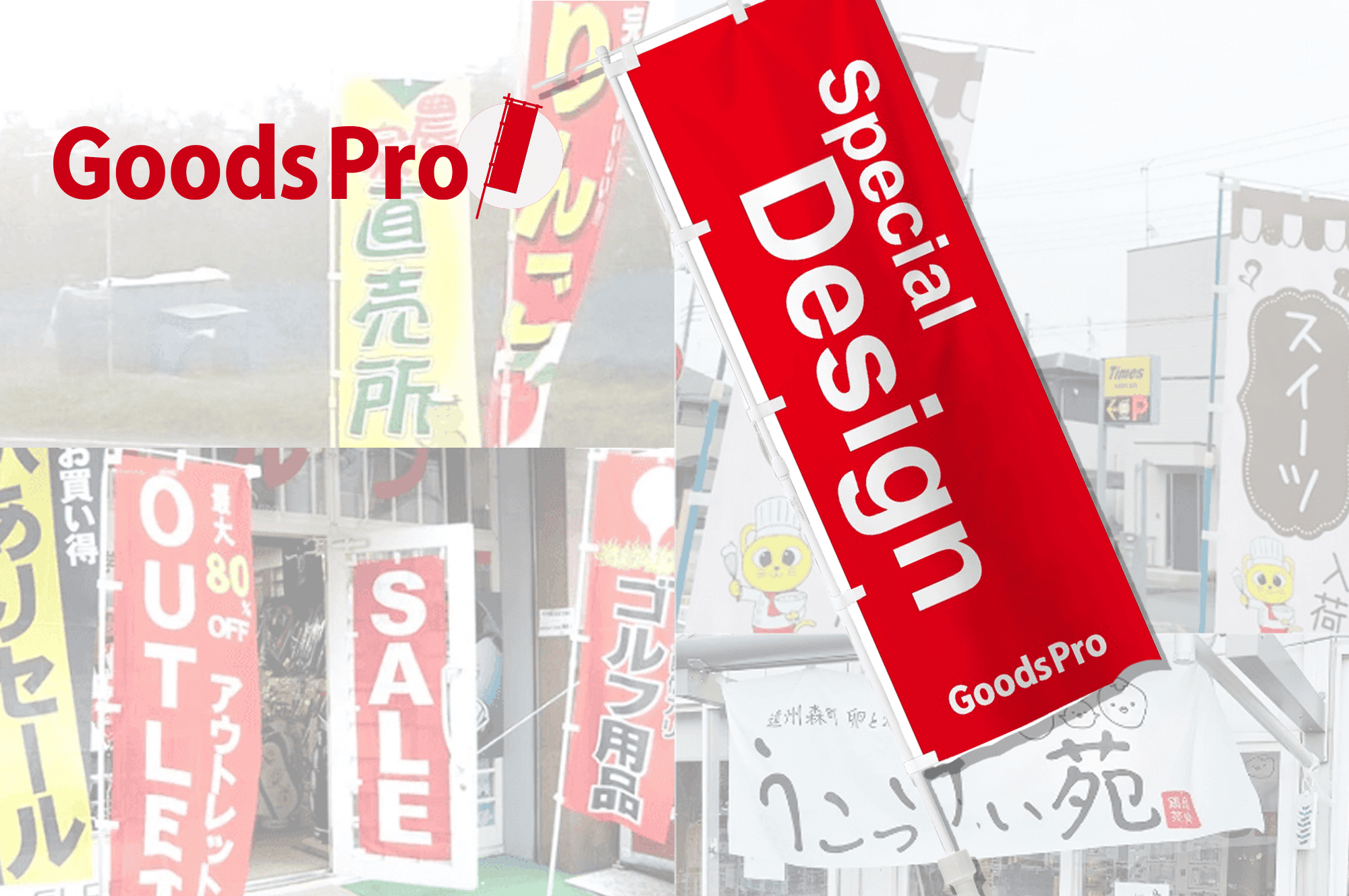 のぼり旗で「入りやすいお店」に！業種別おすすめデザインと設置アイデア