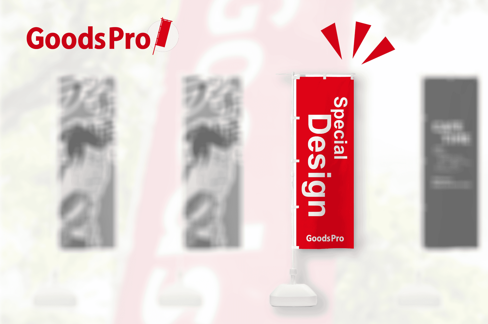 見つけてもらえる店頭・イベントへ オリジナルのぼり作成で“目立たない”を解決