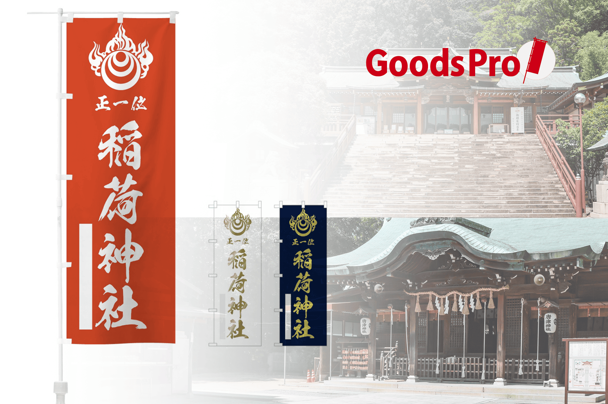 神社のぼり旗の価格と選び方 祭礼・奉納・案内用途で変わる、のぼり旗の仕様ポイント