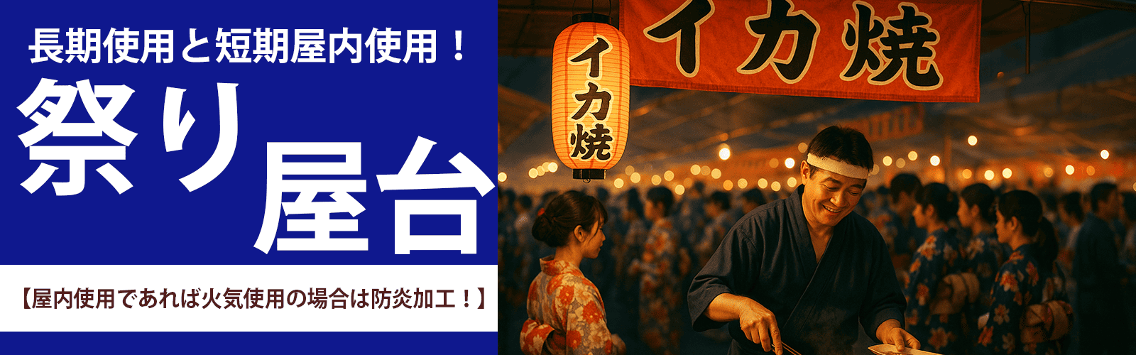 スポーツ会場用横断幕・懸垂幕