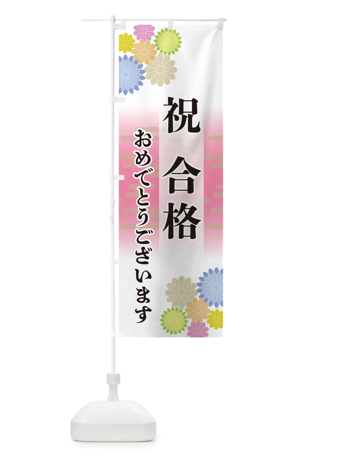合格祈願・お祝い需要｜春ならではの“おめでとう”訴求におすすめ