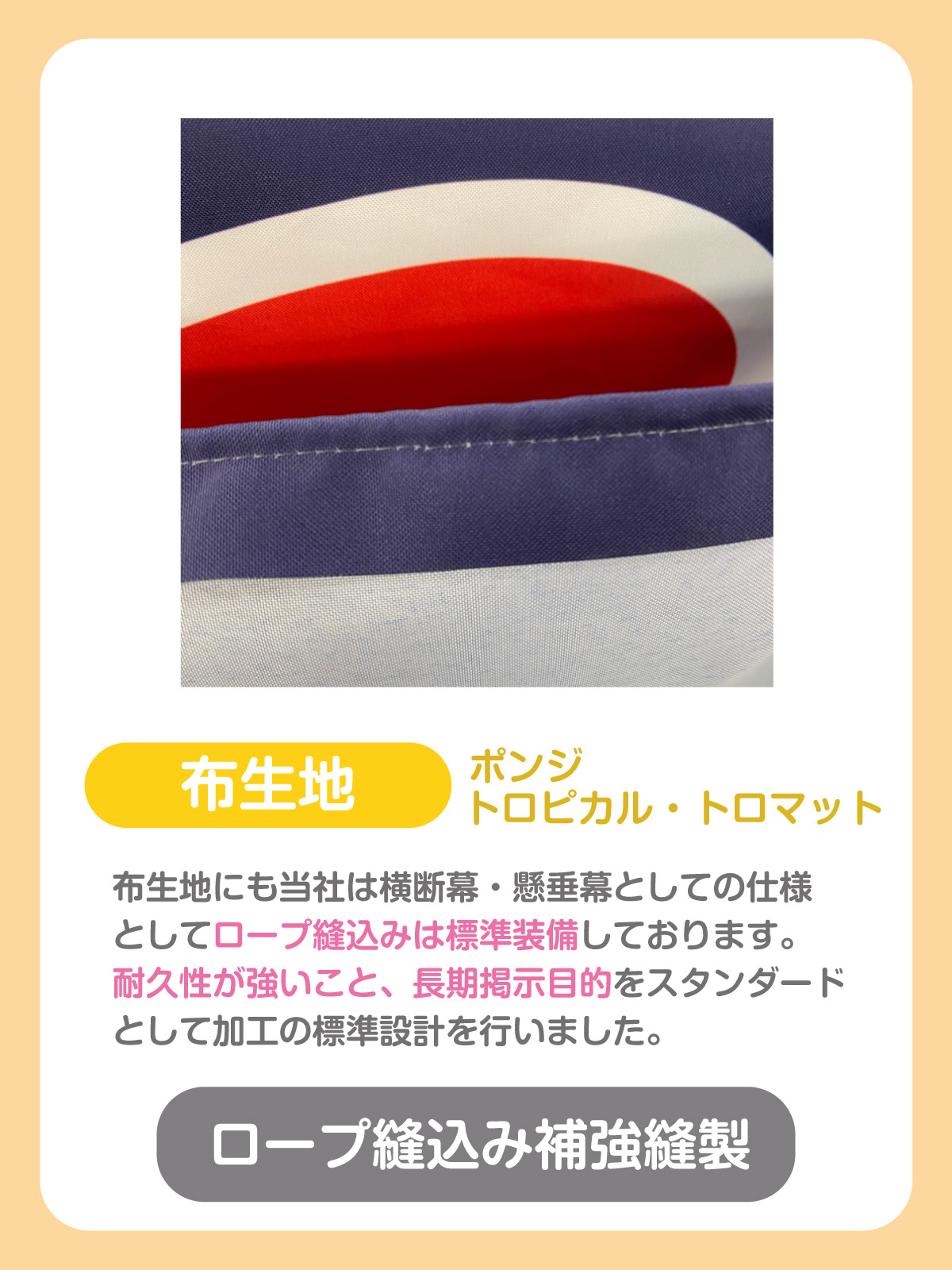 幕の布生地について