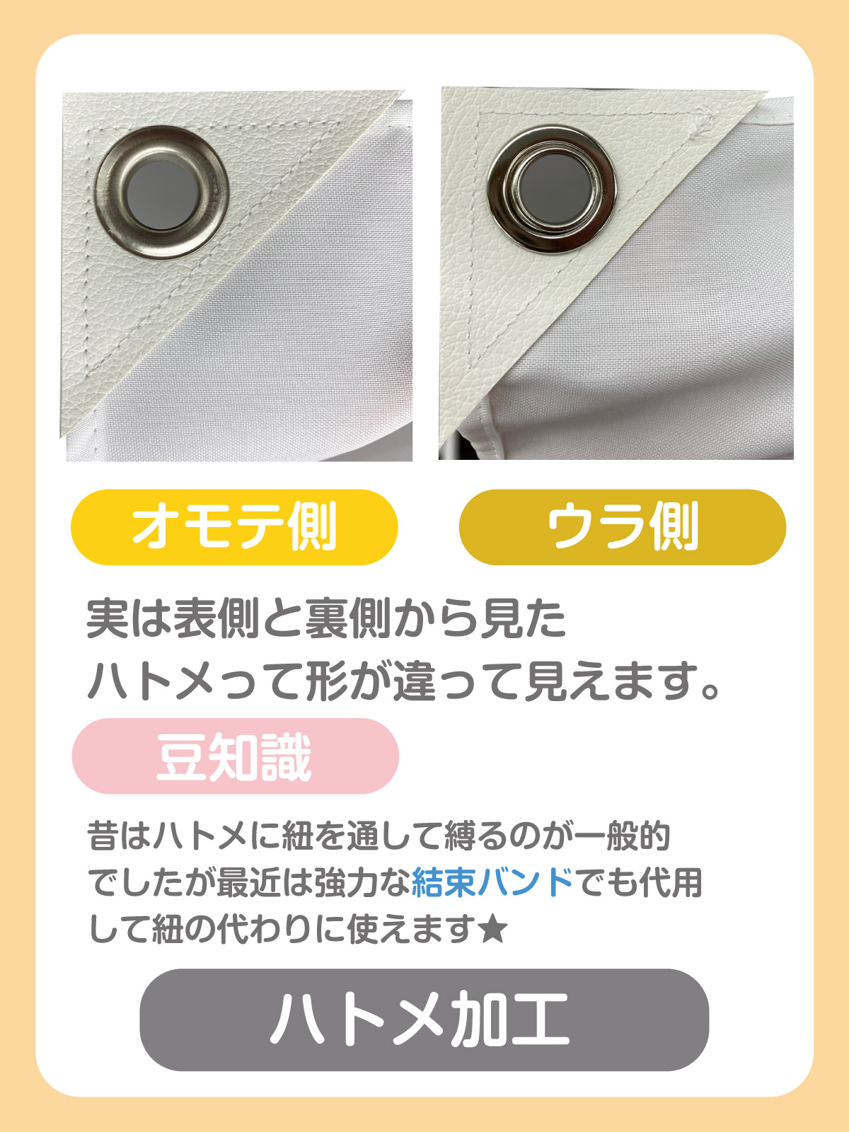 ハトメ加工について