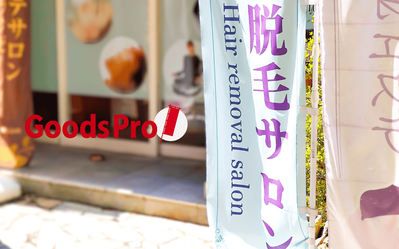 のぼり旗のオーダーとは　作成依頼する方法や業種別の特徴をプロがわかりやすくご紹介