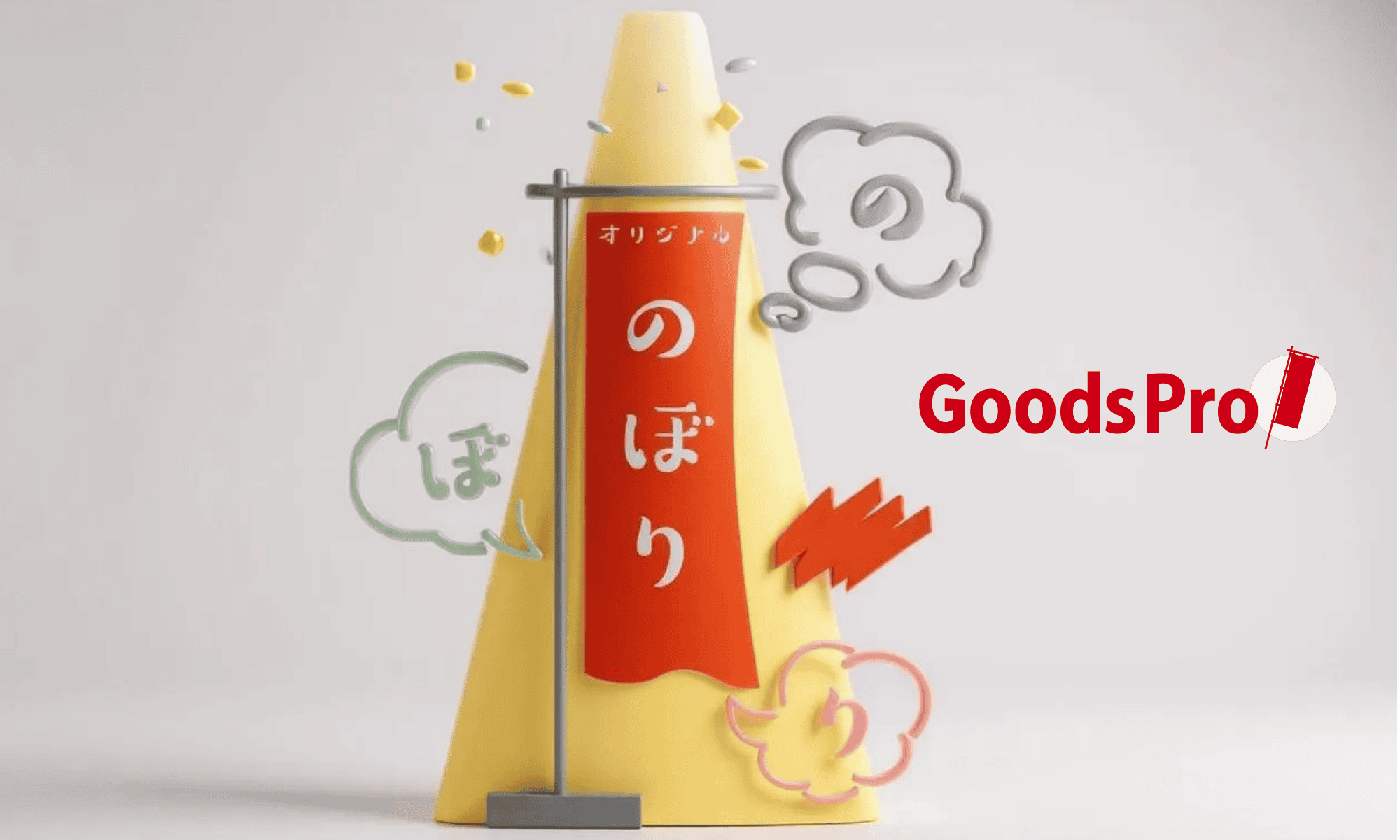 店舗の第一印象を決める鍵は入口の演出。集客につながるのぼり旗の活用法