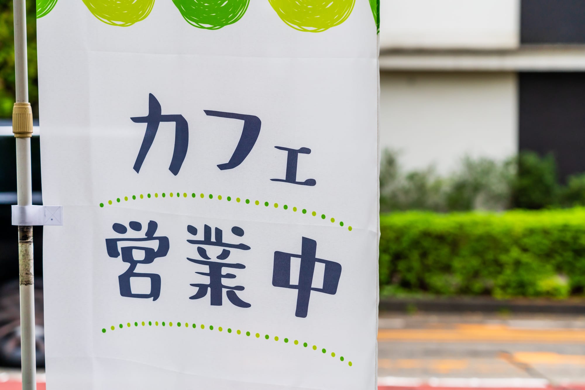 のぼり旗のサイズ選び完全ガイド！店舗やイベントに最適なサイズを選べる秘訣を大公開