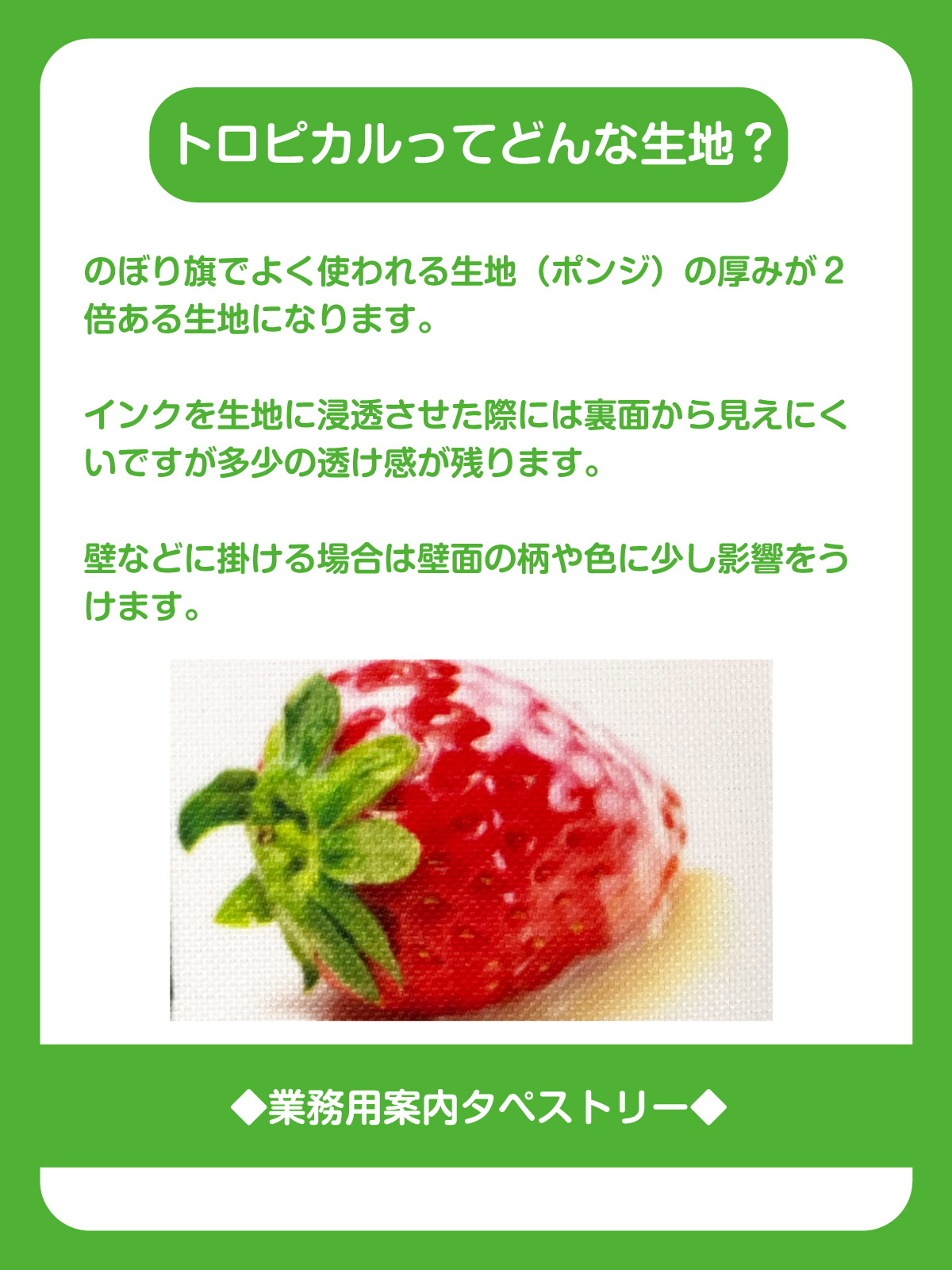 トロピカル生地