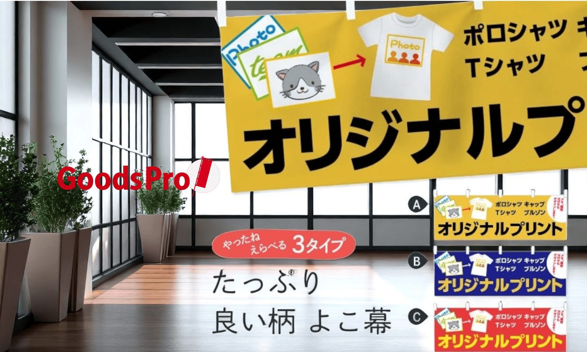 のぼりデザインを活用！横幕の印刷・制作の流れと魅力をご紹介