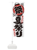 夏祭り／屋台・露店・縁日・手書き風 のぼり旗 3700