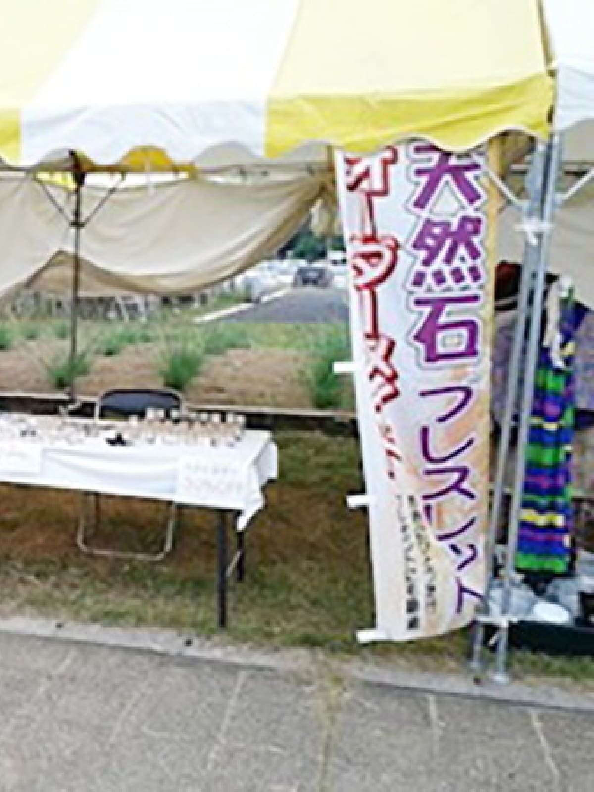 パワーストーンのぼり旗