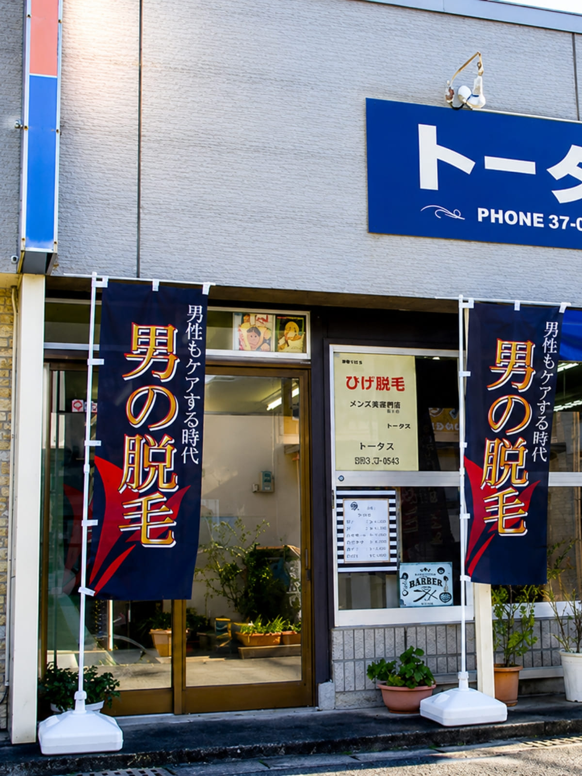 男の脱毛