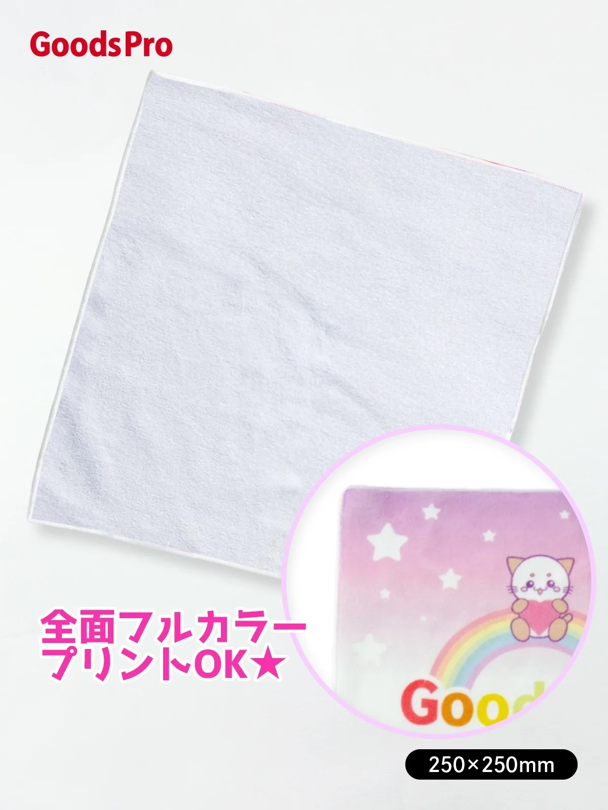 グッズプロ オリジナルハンドタオル