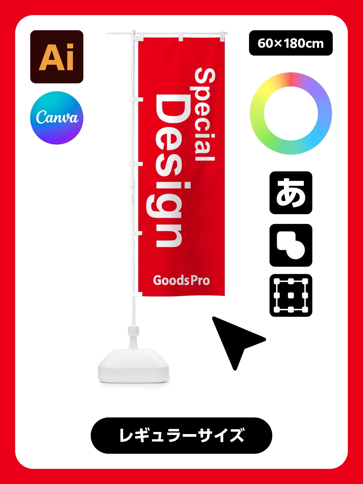 オリジナルのぼり旗 レギュラー60×180cm グッズプロ