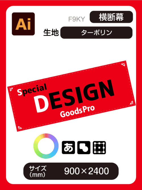 横断幕　900×2400（90×240【ｃｍ】）ターポリン f9ky