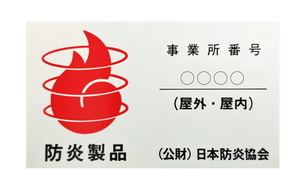 防炎トロマットを選んだ方がよい場面